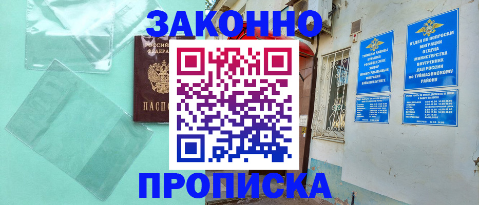 прописка регистрация в Воронежской области