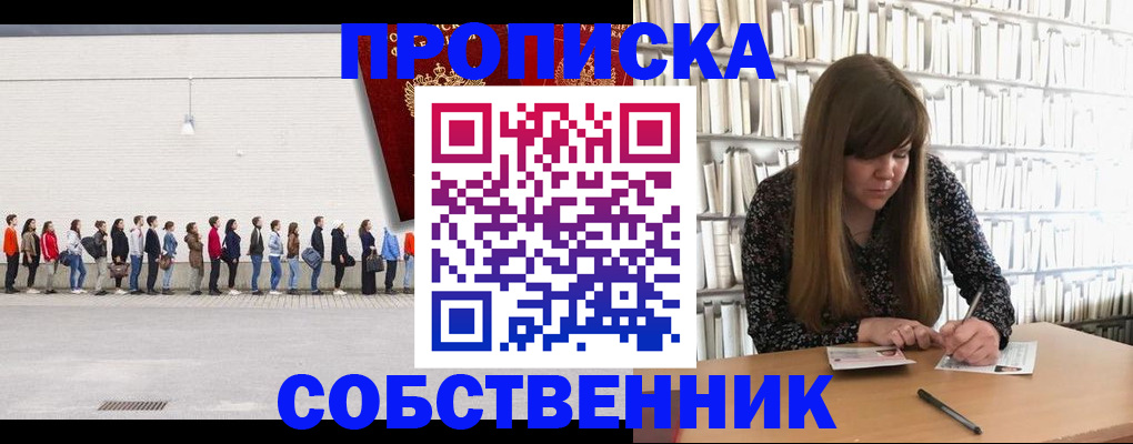 временная регистрация в квартире в Воронежской области