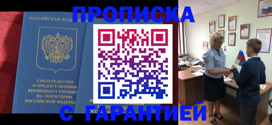 прописка для кредита в Воронежской области