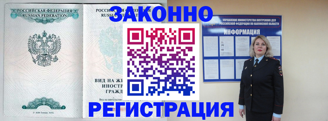 прописка регистрация в Воронежской области